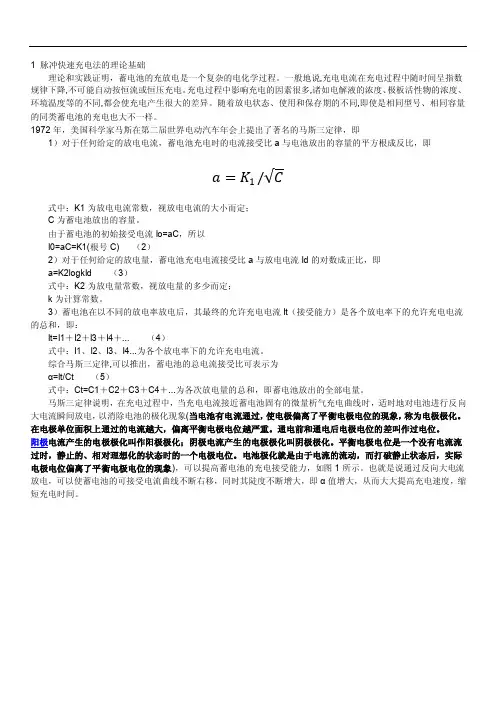 快速充电马斯三定律