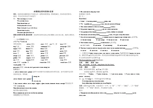 非谓语动词作宾语补足语讲解与练习(修订版)(可编辑修改word版)