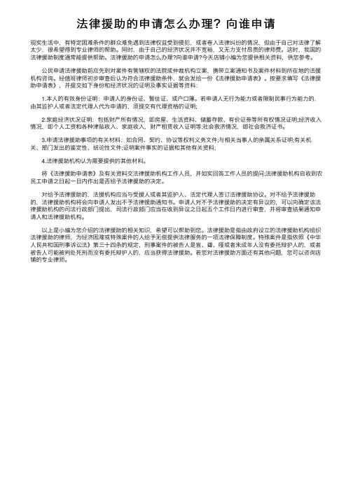 法律援助的申请怎么办理？向谁申请
