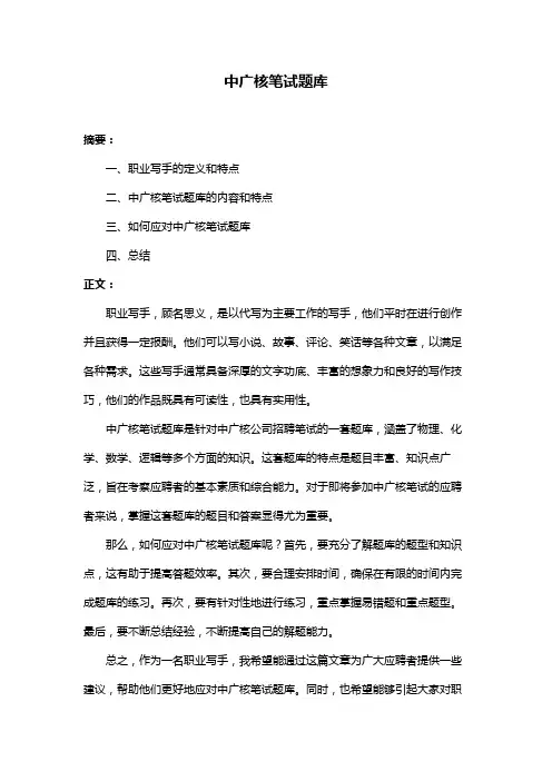 中广核笔试题库