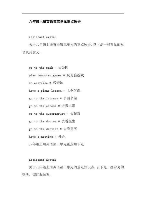 八年级上册英语第三单元重点短语