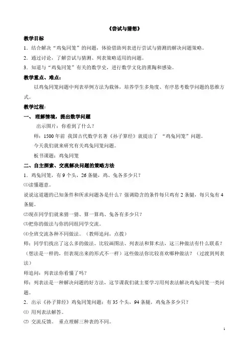 尝试与猜测 鸡兔同笼教学设计