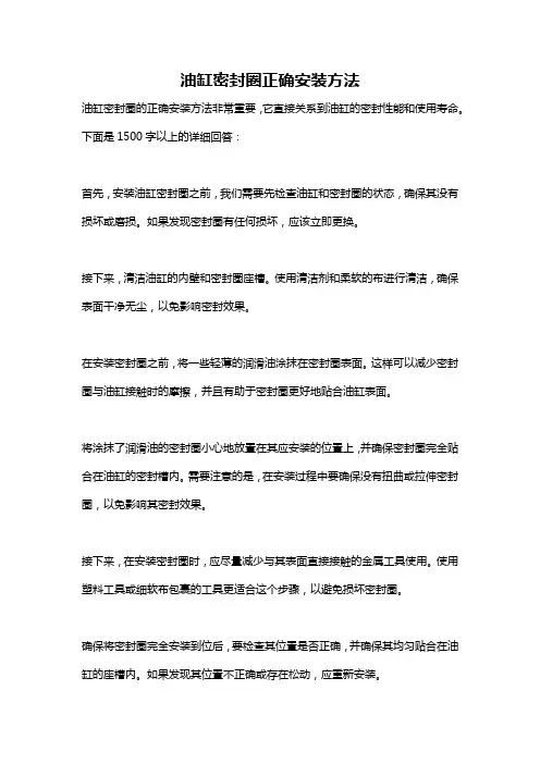 油缸密封圈正确安装方法