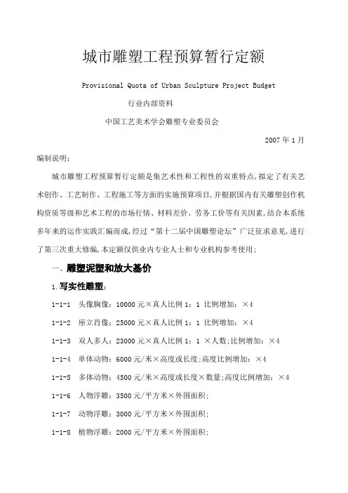 城市雕塑工程预算暂行定额