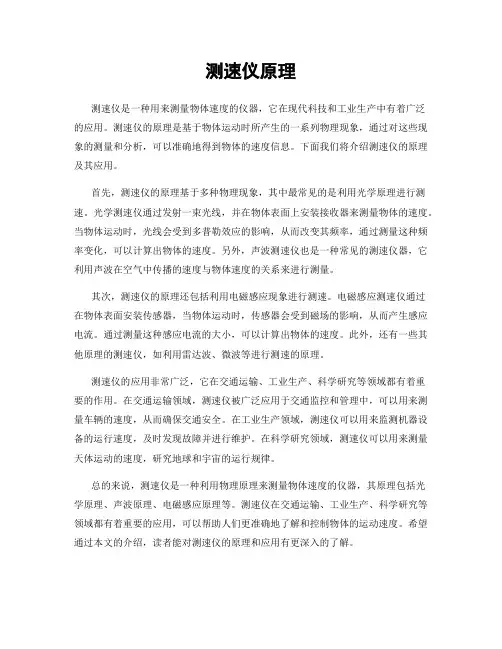 测速仪原理