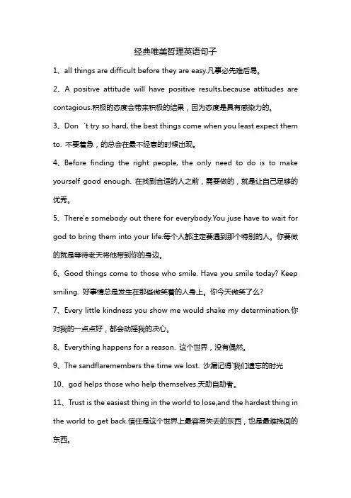 经典唯美哲理英语句子