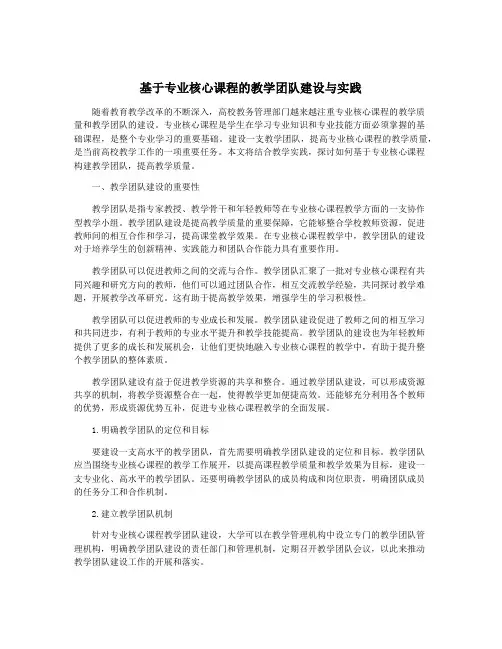 基于专业核心课程的教学团队建设与实践