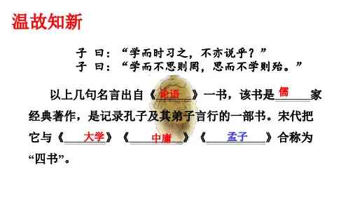 《孟子三章》ppt课件