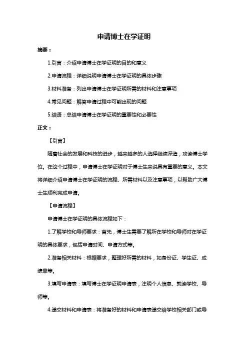 申请博士在学证明