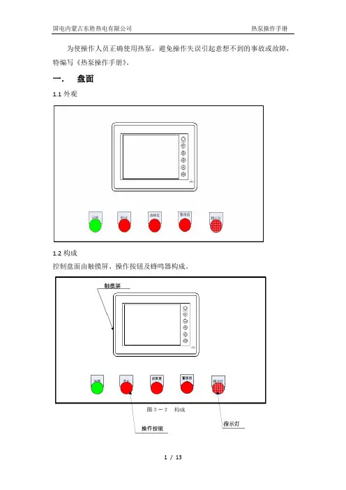 热泵操作手册