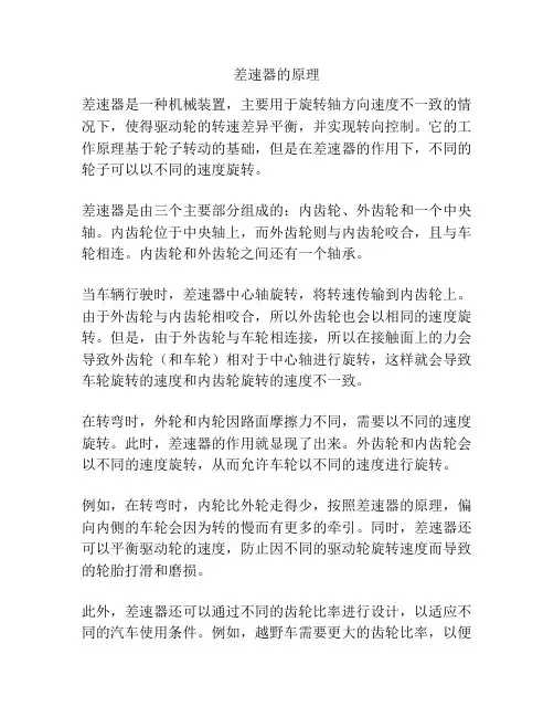 差速器的原理
