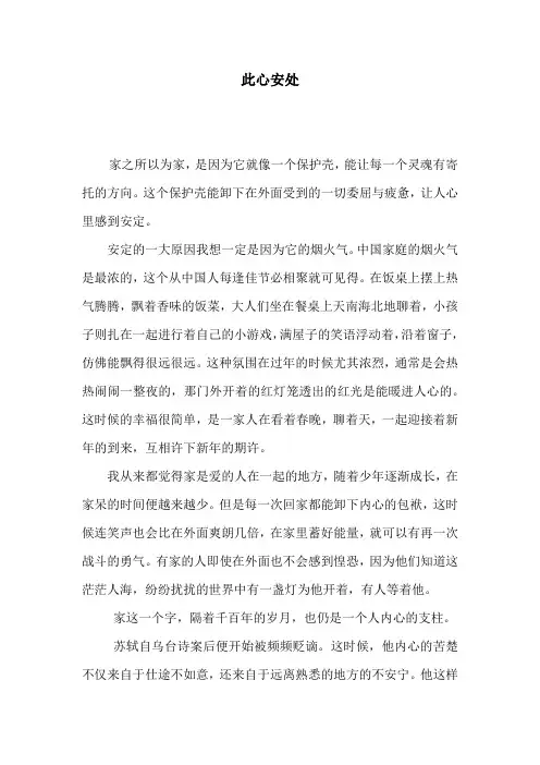 高中生作文：此心安处