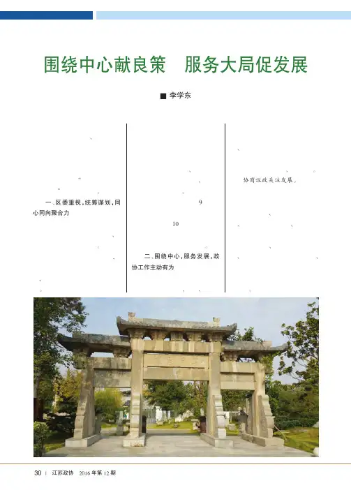 围绕中心献良策 服务大局促发展