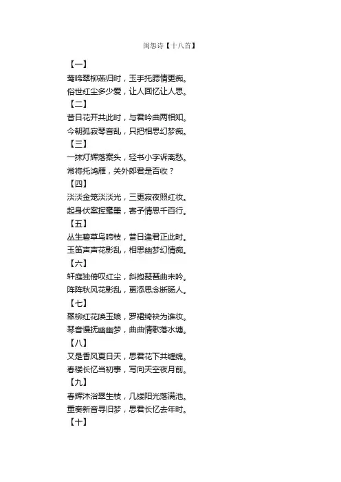闺怨诗【十八首】
