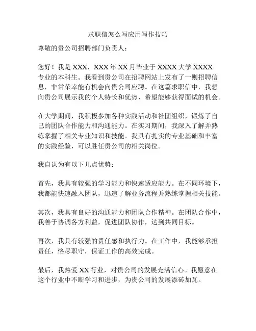 求职信怎么写应用写作技巧