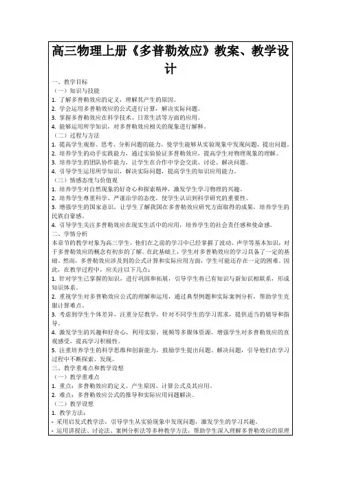 高三物理上册《多普勒效应》教案、教学设计