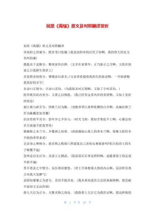 屈原《离骚》原文及对照翻译赏析我爱古诗词