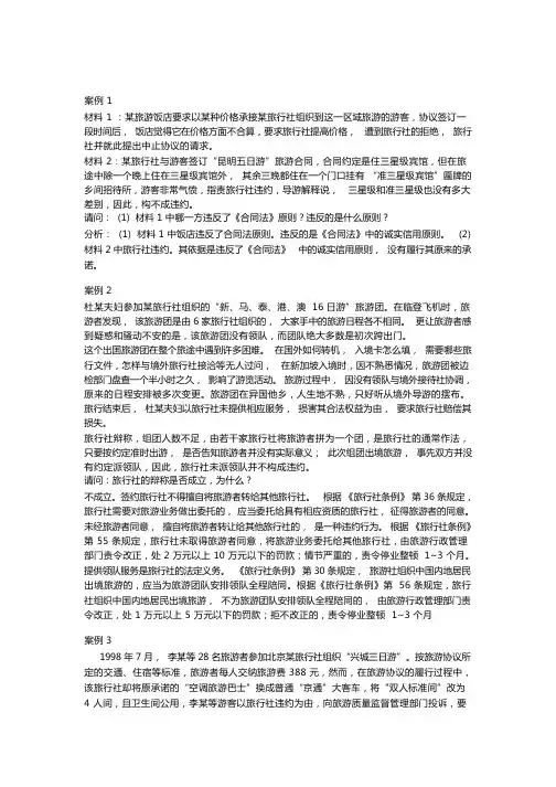 旅游案例答案