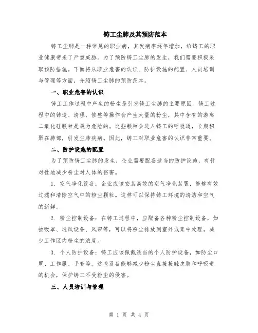 铸工尘肺及其预防范本（2篇）