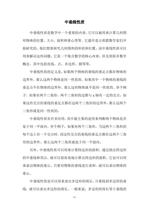 中垂线性质