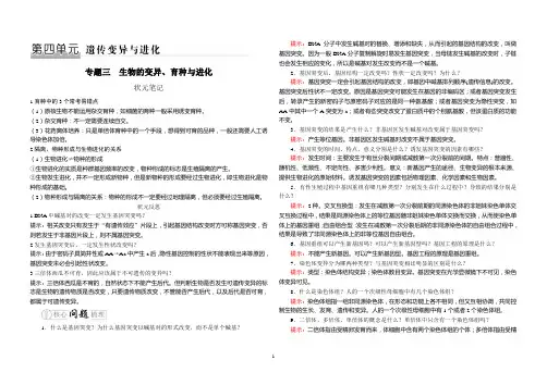 高三生物知识点背诵第四单元生物的变异、育种与进化)