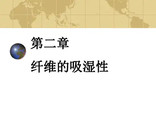 第二章 纤维的吸湿性