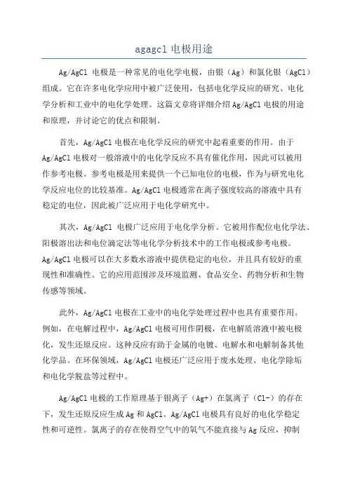agagcl电极用途