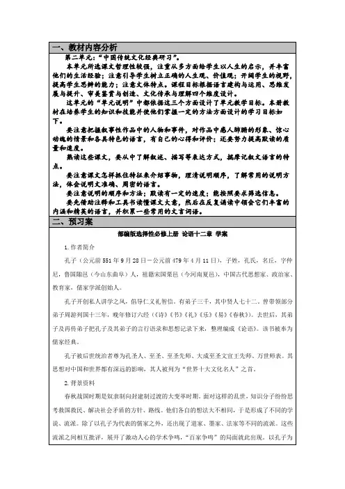 第二单元大单元教学导学案高中语文选择性必修上册
