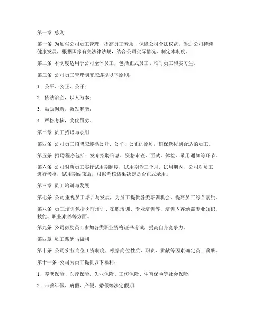 恒大公司员工管理制度