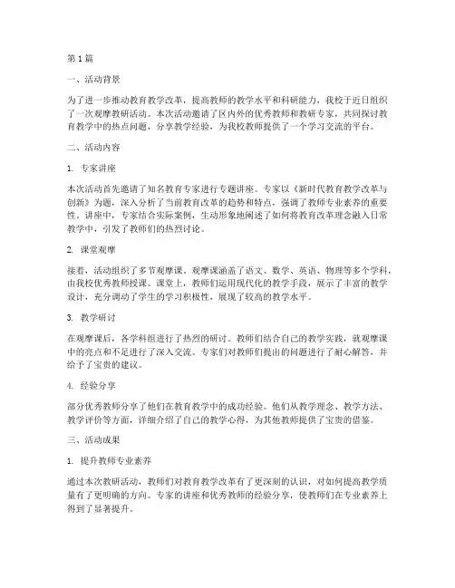 观看观摩教研活动的简报(3篇)