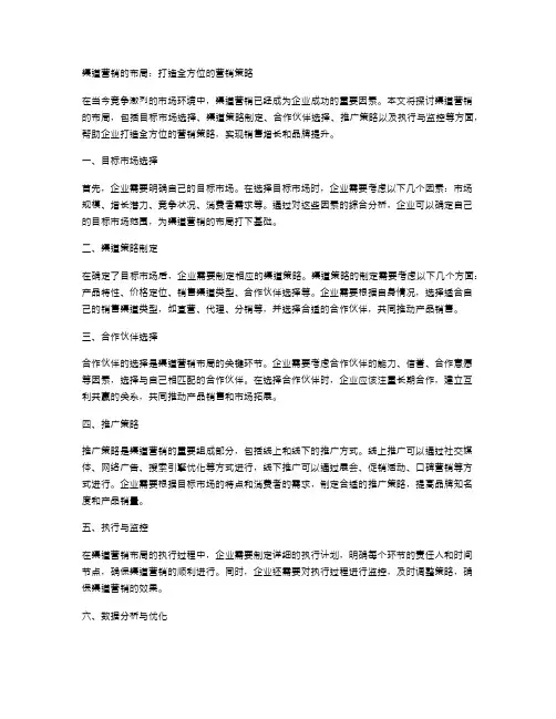 渠道营销的布局