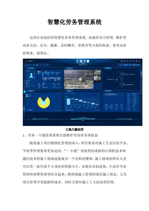 智慧工地——劳务管理系统