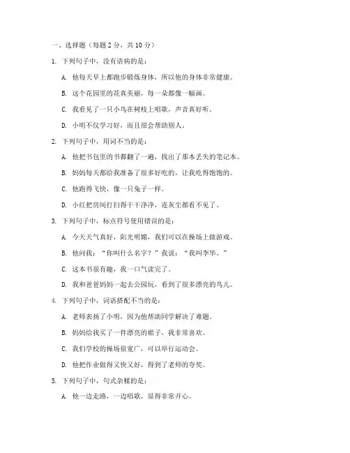 小学语文修改病句试卷