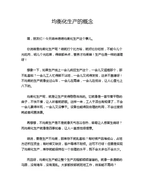 均衡化生产的概念