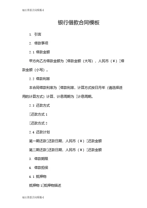银行借款合同模板