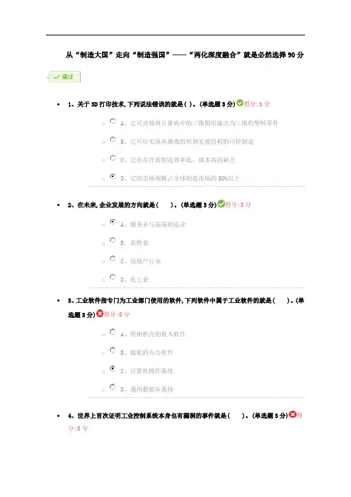 从“制造大国”走向“制造强国”——“两化深度融合”是必然选择90分