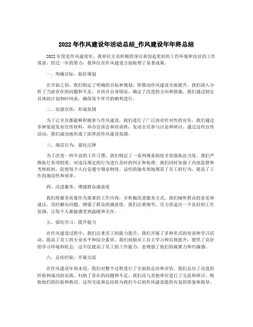 2022年作风建设年活动总结_作风建设年年终总结