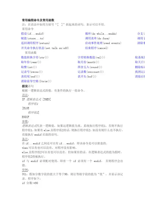 vf常用编辑命令及函数