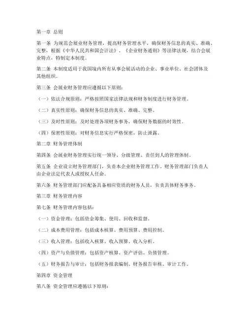 会展业财务管理制度