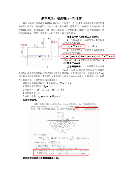 渗流孔隙水压力的计算