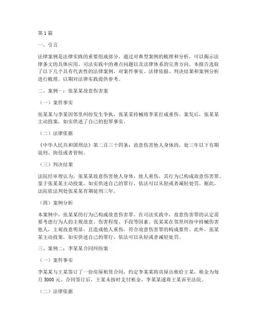 法律案例梳理分析报告(3篇)