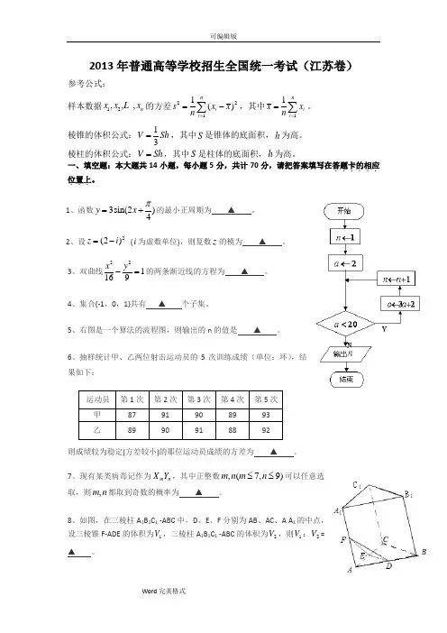 2013年江苏高考数学试题和答案(含理科附加)