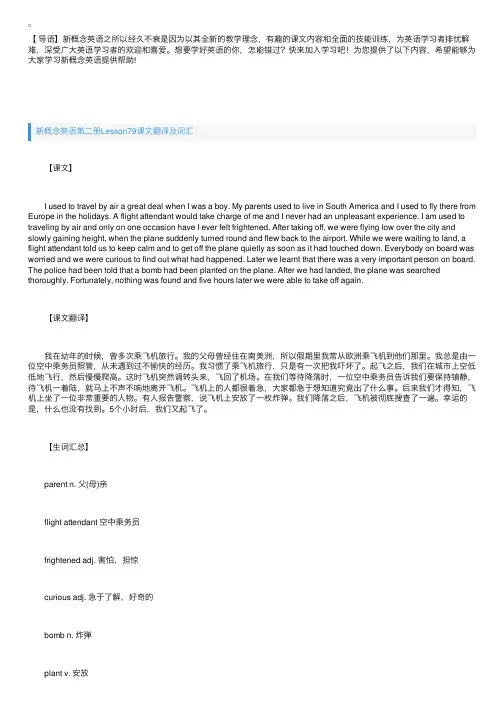 新概念英语第二册Lesson79~81课文翻译及词汇