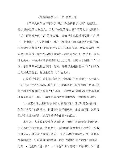 《分数的再认识(一)》教学反思