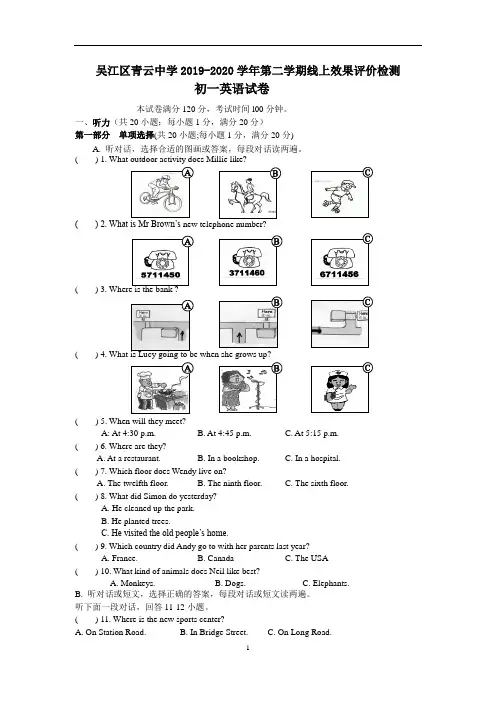 吴江区青云中学2019-2020学年第二学期线上效果评价检测(含答案)