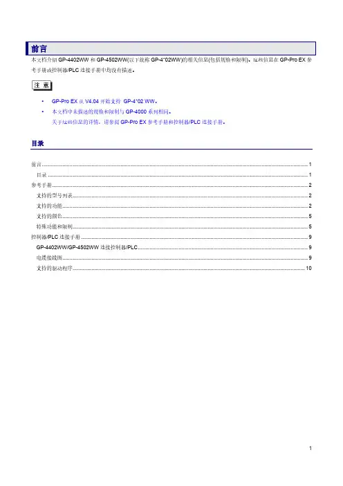欧姆龙 GP-Pro EX GP-4402WW 和 GP-4502WW 说明书