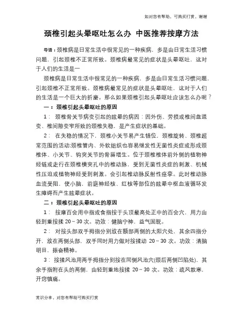 颈椎引起头晕呕吐怎么办 中医推荐按摩方法