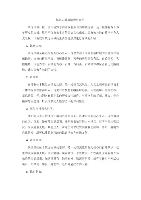 镇远古城旅游景点