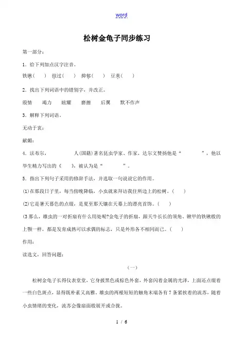 七年级语文松树金龟子 同步练习苏教版