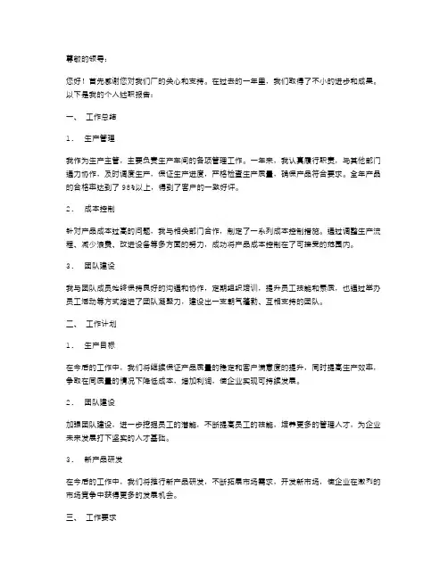 厂领导个人述职报告